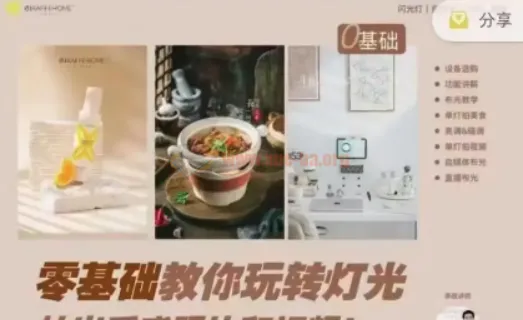 长颈鹿0基础带你玩转人造光拍出质感照片和视频