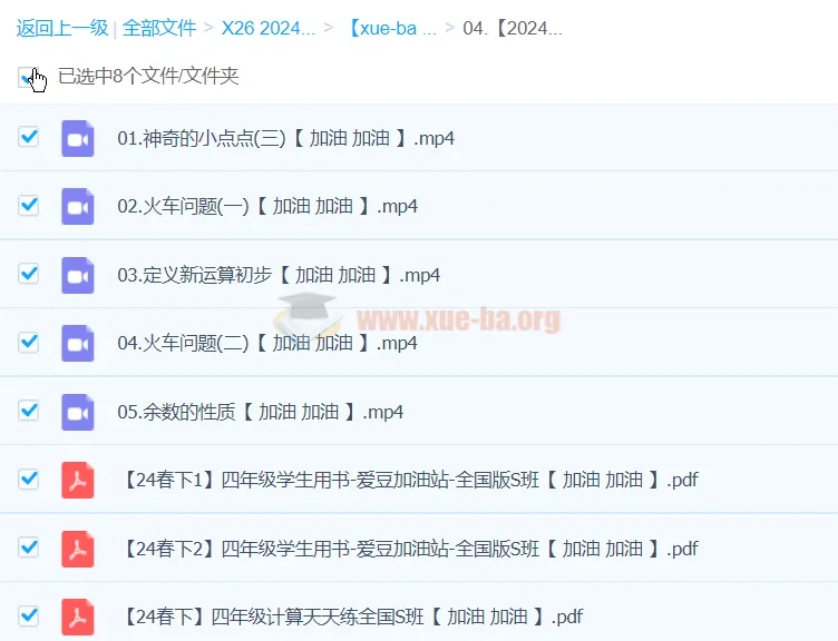 2024春下四年级数学S班课程（李高平）