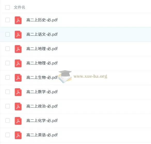 高二上九科必备知识点