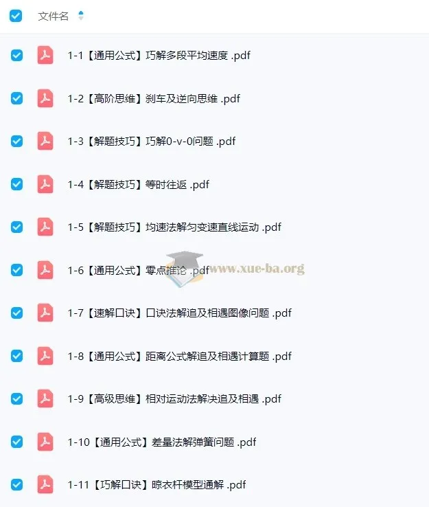 2026高一学前大礼包:助力新高一学习