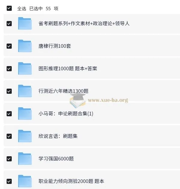 2026考公上岸必刷题本合集（含真题与答案）