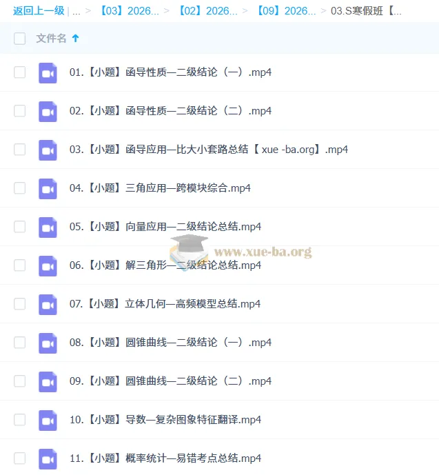 杨震高三高考数学二轮S寒假班课程