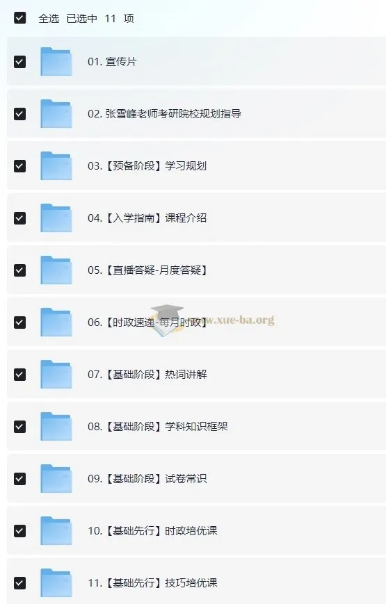 2025考研政治徐涛基础阶段课程