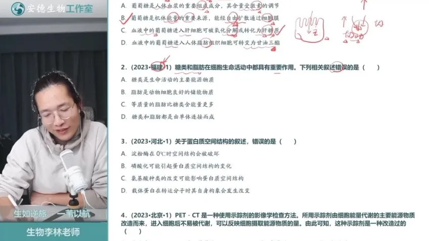 2024李林高考生物全套课程：一轮到三轮备考，含遗传专题与真题精讲
