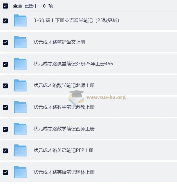 2025秋小学全科目各版本课堂笔记合集