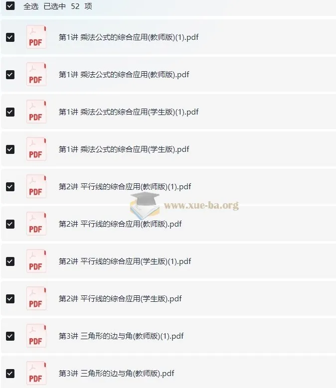 学而思初中数学四季全套讲义（勤思班）