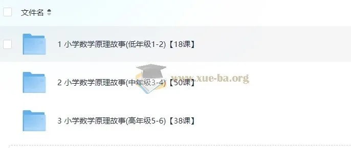 小学数学的原理故事课程