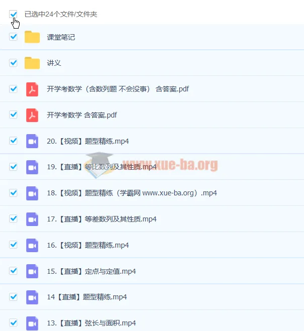 田夏林高二数学A+暑假班与秋季班课程