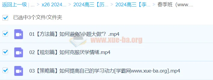 2024高三高考历史 李珊玥历史二轮精讲春季班