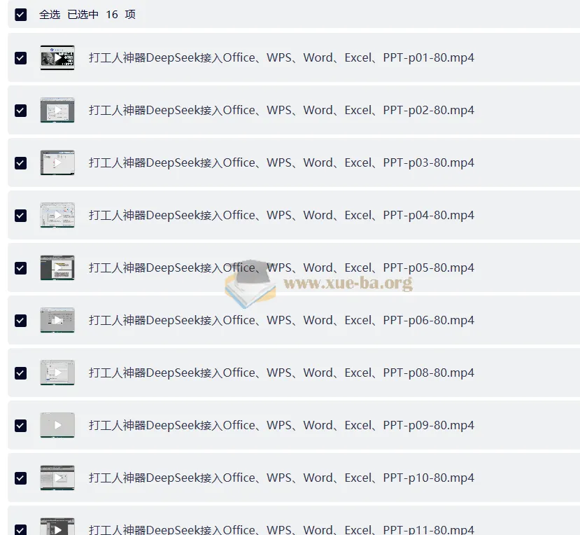 DeepSeek接入办公软件，打工人必备神器