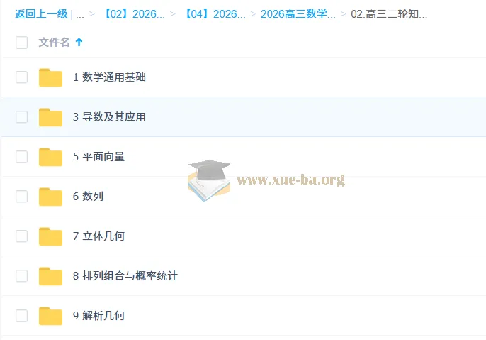 2026年高三高考数学高昕二轮寒假班：知识视频与规划服务