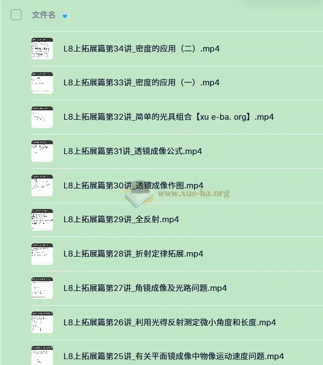 胡小群初中物理八年级上册课程