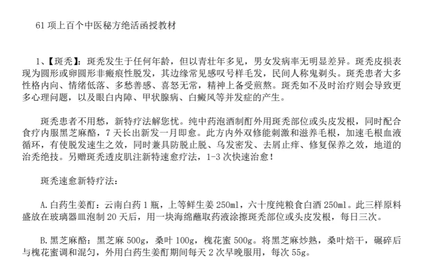 2025年新整理：61项中医秘方绝活函授教材——优质老中医经验结晶