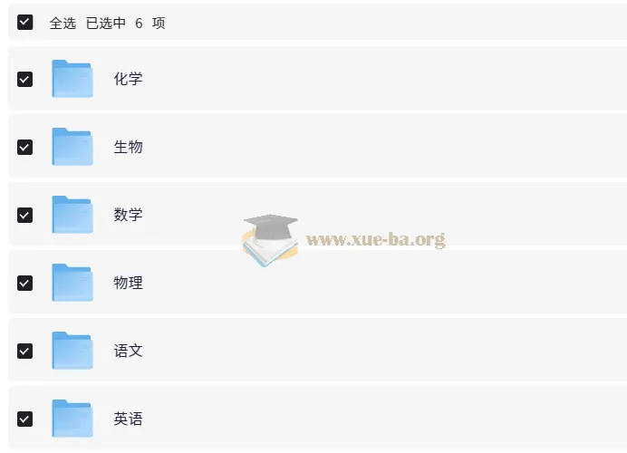 猿辅导高中辅导资料