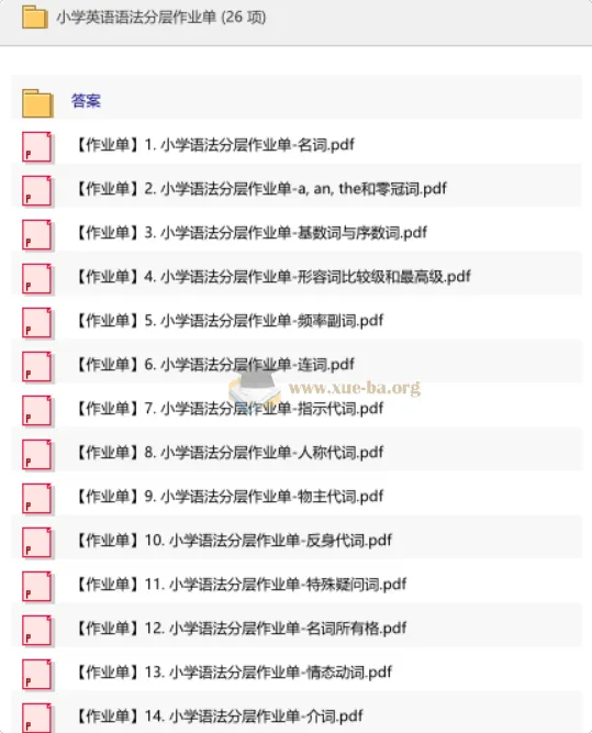 小学英语语法分层作业单