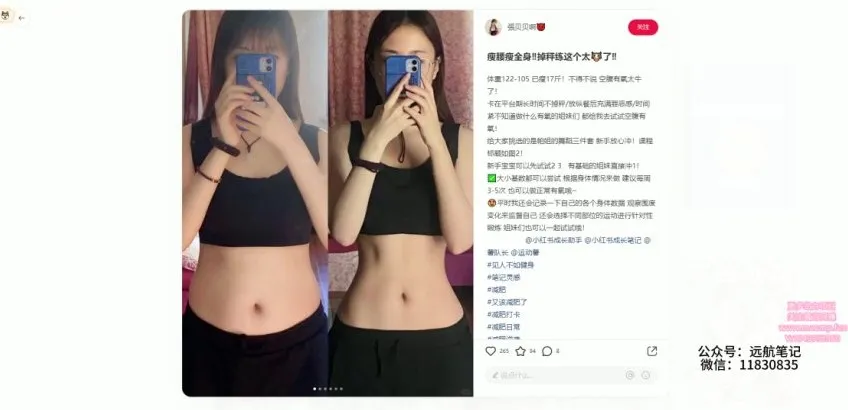 小红书减肥食谱虚拟产品赛道：纯搬运实现多种变现模式