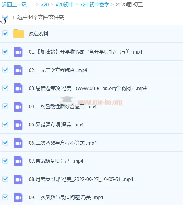 冯美初三数学A+秋季班