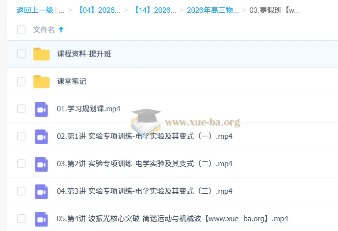 郑梦瑶2026届高三高考物理二轮提升寒假班课程