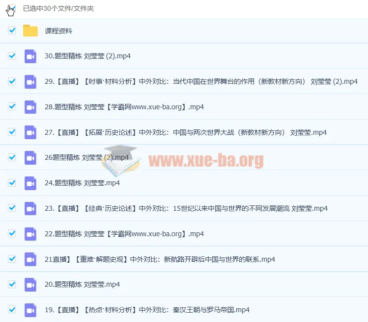 刘莹莹2023高考历史一轮复习暑假班与秋季班课程