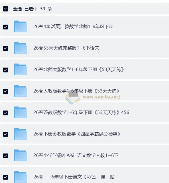 2026小初高全学科教辅资料合集