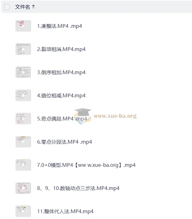 初中数学七八九年级解题大招课程