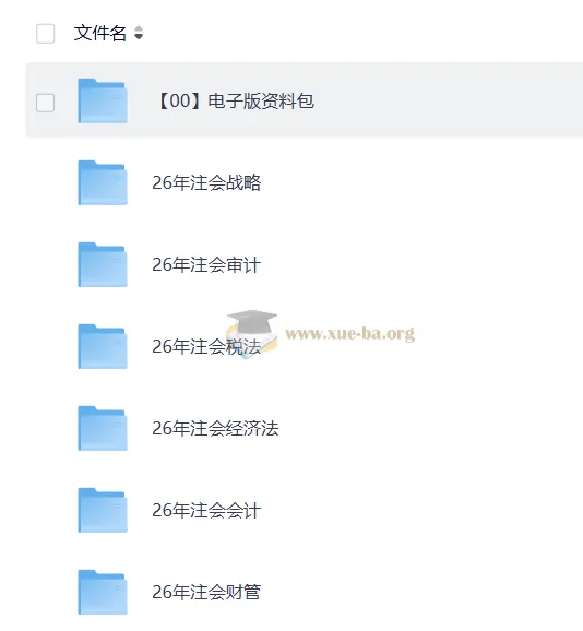 2026注册会计师备考资料