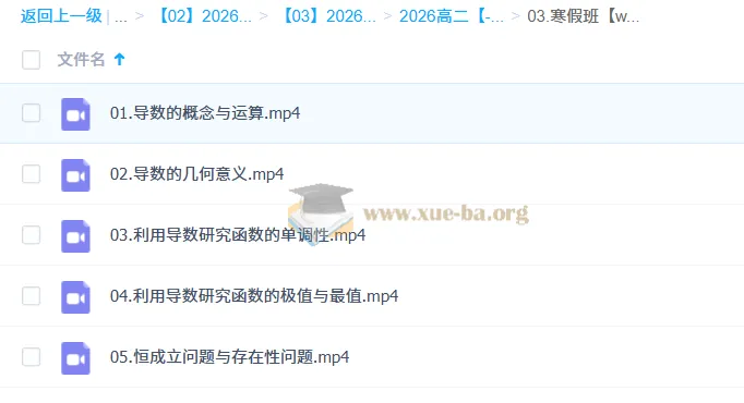 贾帅高二数学2026寒假班课程