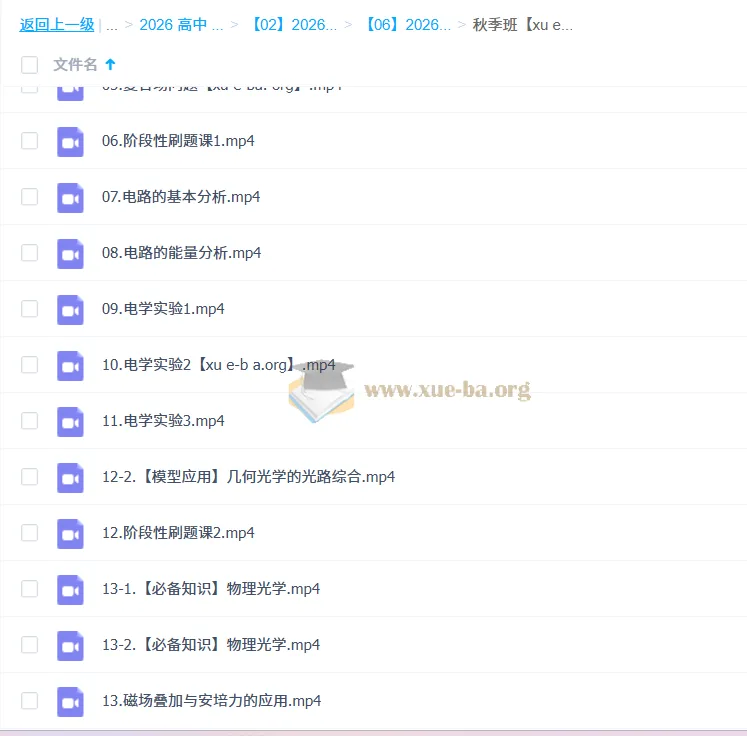 跳跳学长高中高二物理一轮暑秋班