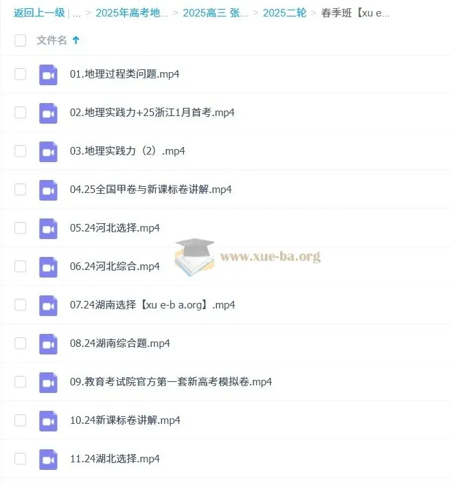 2025高三高考地理张艳平全年一轮二轮课程