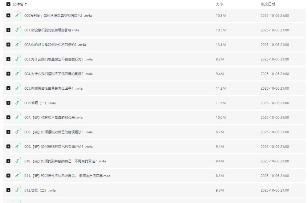 21天全面提升自信自尊课程