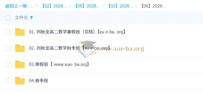 刘秋龙高二数学系统班全年课程