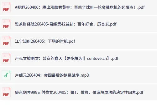 全网付费文章大佬文集圈：4月5 - 6日学习先锋精选研报更新