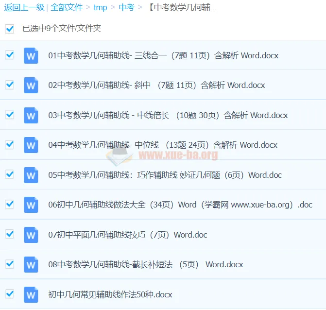 中考数学几何辅助线做法资料合集