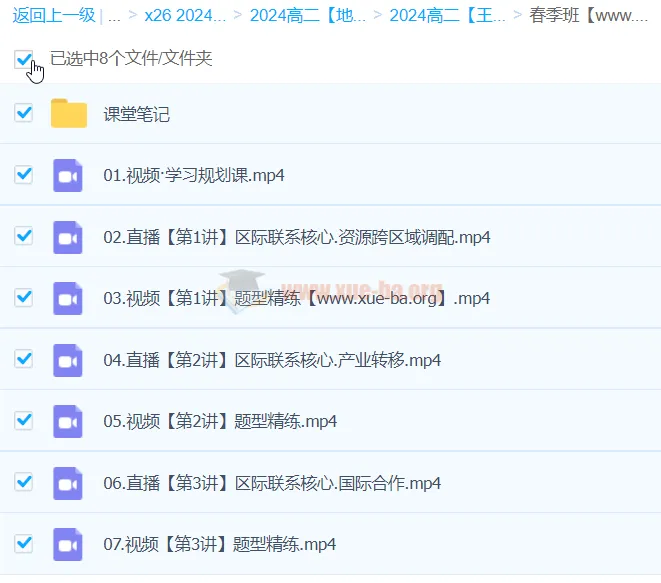 王群地理高中高二地理春季班课程