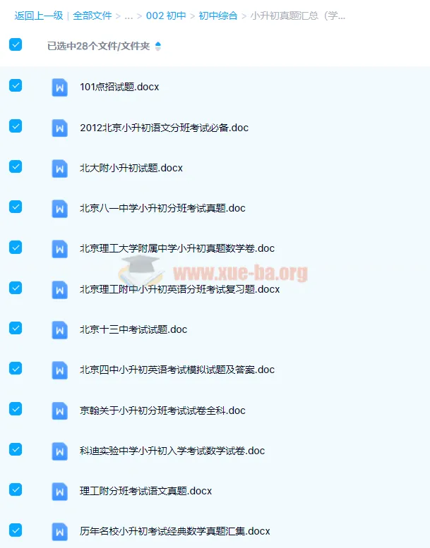 小升初真题汇总资料