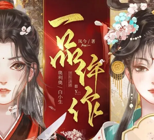 多人有声剧《一品仵作》 糖醋奥利奥播讲 1191集完结