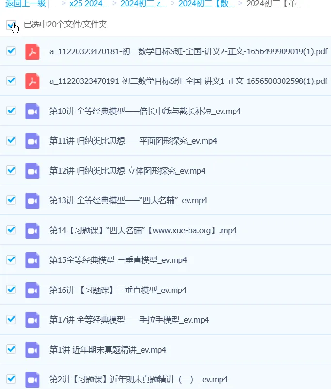董小磊初二数学2024目标S班全国版课程