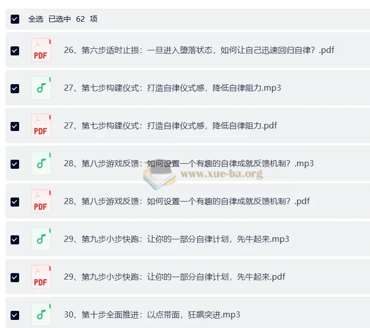 《引爆自律力：30天攻克惰性，夺回人生主导权》