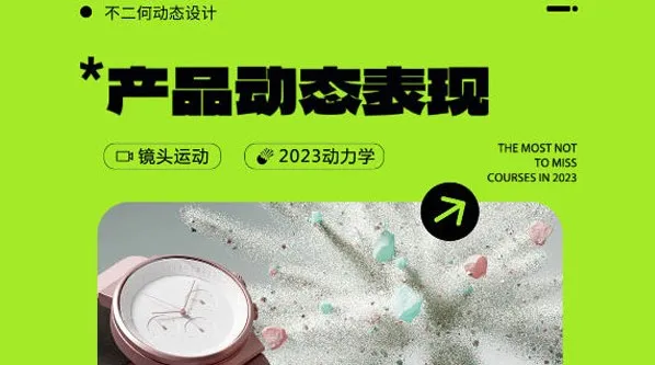 不二何C4D+AE产品动态表现第二期课程