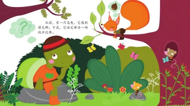 儿童经典寓言绘本《龟兔赛跑》PPT