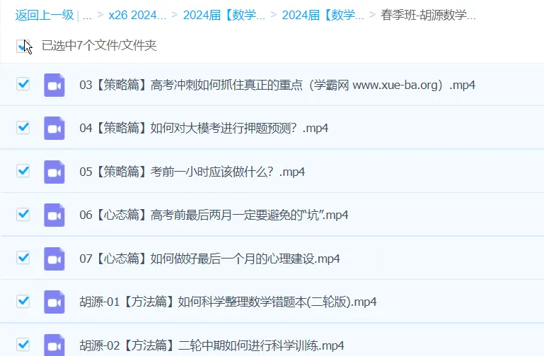胡源数学2024高三高考数学二轮精讲春季班