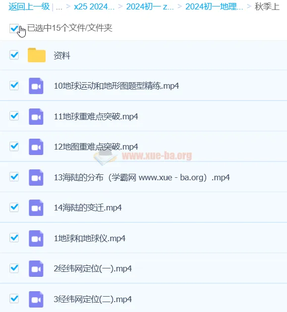 初一地理李孚宁秋季班课程