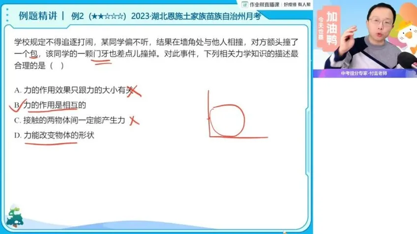 初二物理精华课：付雷老师全攻略