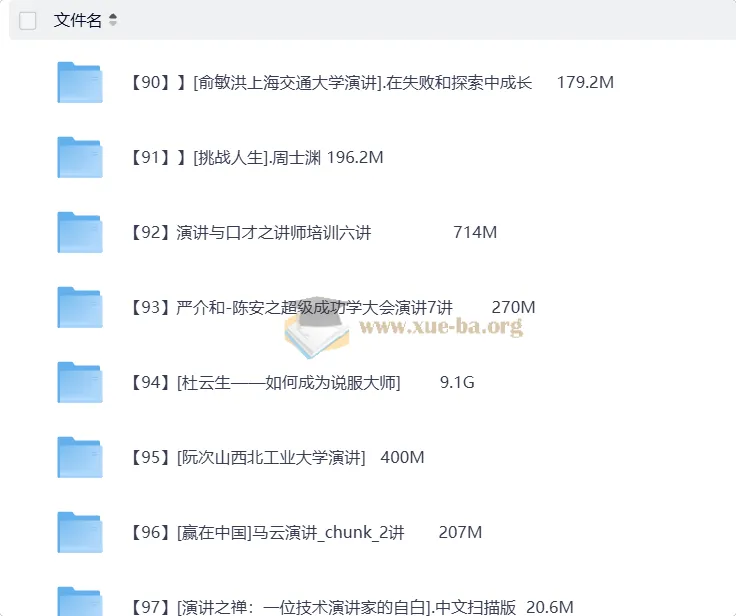 口才提升资源全集
