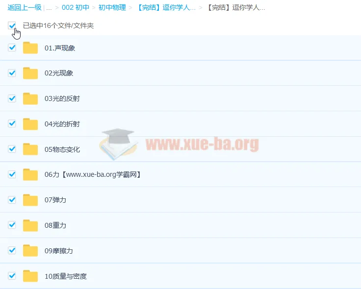 逗你学人教版初中物理同步提优课