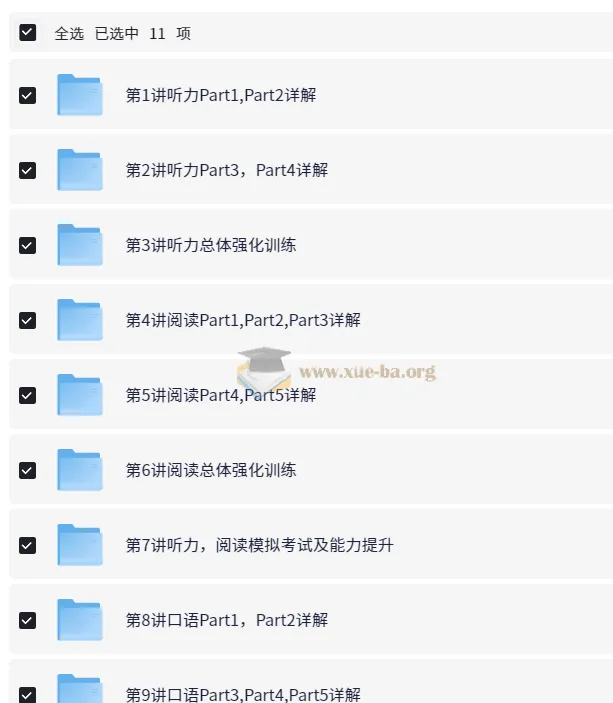 剑桥一级满盾冲刺课程