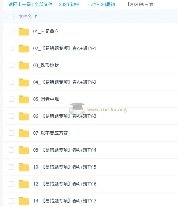 2026初三春上数理思维自主学习课程（二期）-杜艺波