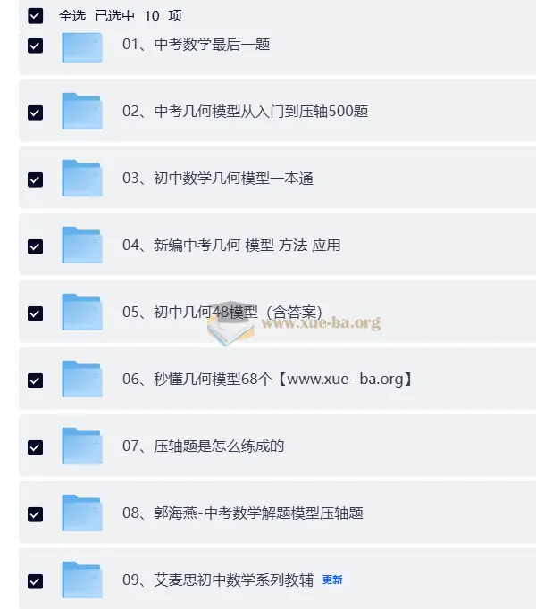 初中数学中考几何资料合集