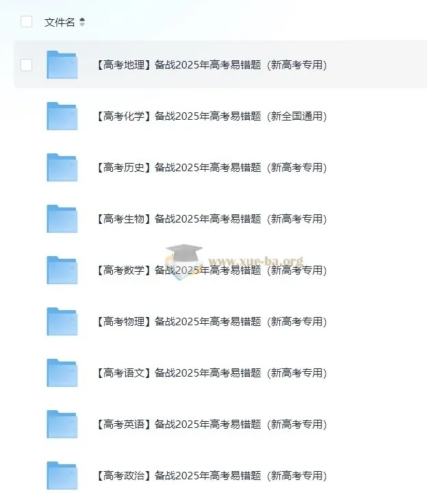 【高考化学】2025年高考化学易错题资料