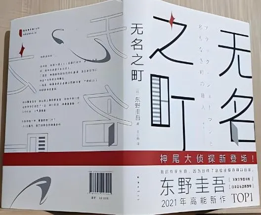 东野圭吾有声小说《无名之町》69集全本完结